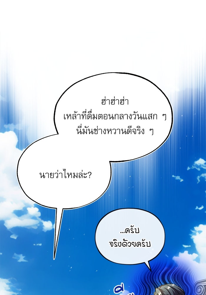 ศาสตราจารย์จำเป็นแห่งอะคาเดมี - หน้า 103