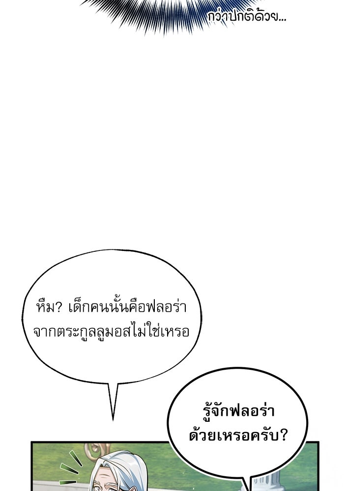 ศาสตราจารย์จำเป็นแห่งอะคาเดมี - หน้า 116