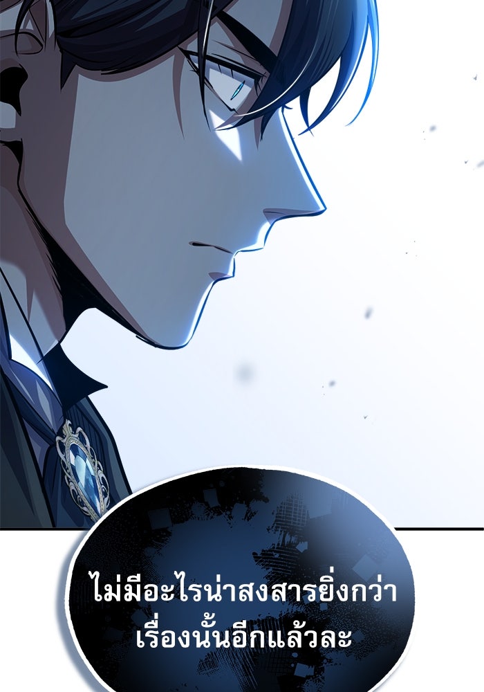 ศาสตราจารย์จำเป็นแห่งอะคาเดมี - หน้า 121