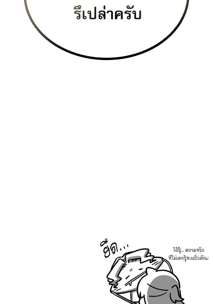 ศาสตราจารย์จำเป็นแห่งอะคาเดมี - หน้า 147