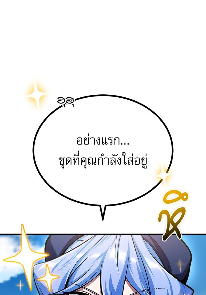 ศาสตราจารย์จำเป็นแห่งอะคาเดมี - หน้า 24