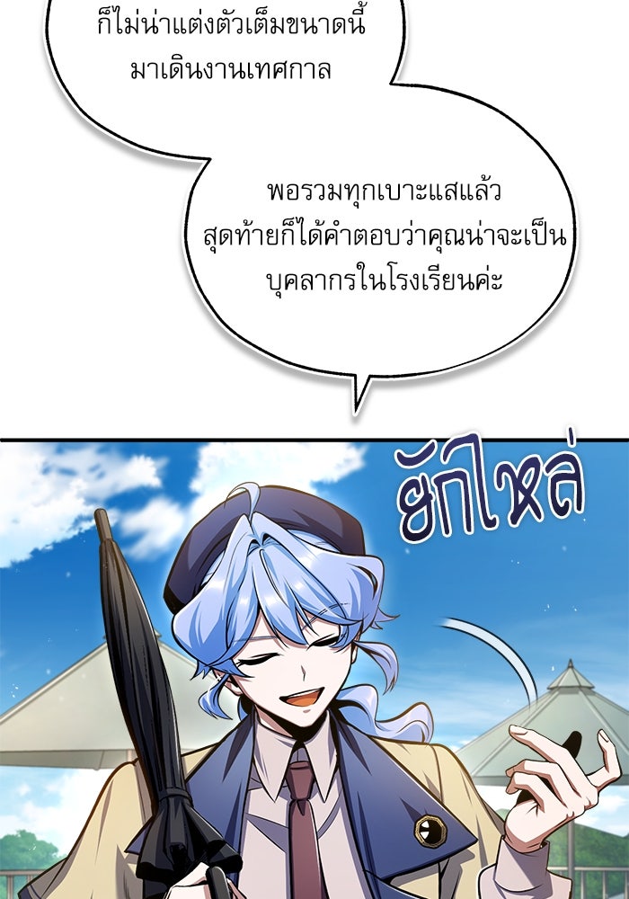 ศาสตราจารย์จำเป็นแห่งอะคาเดมี - หน้า 29
