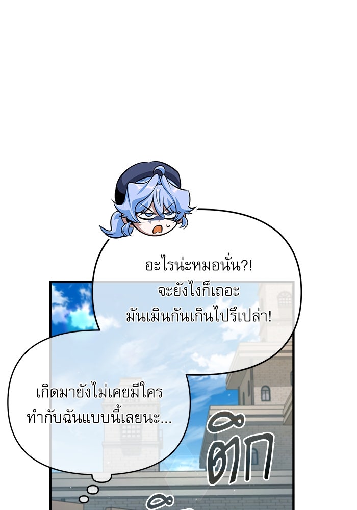 ศาสตราจารย์จำเป็นแห่งอะคาเดมี - หน้า 38