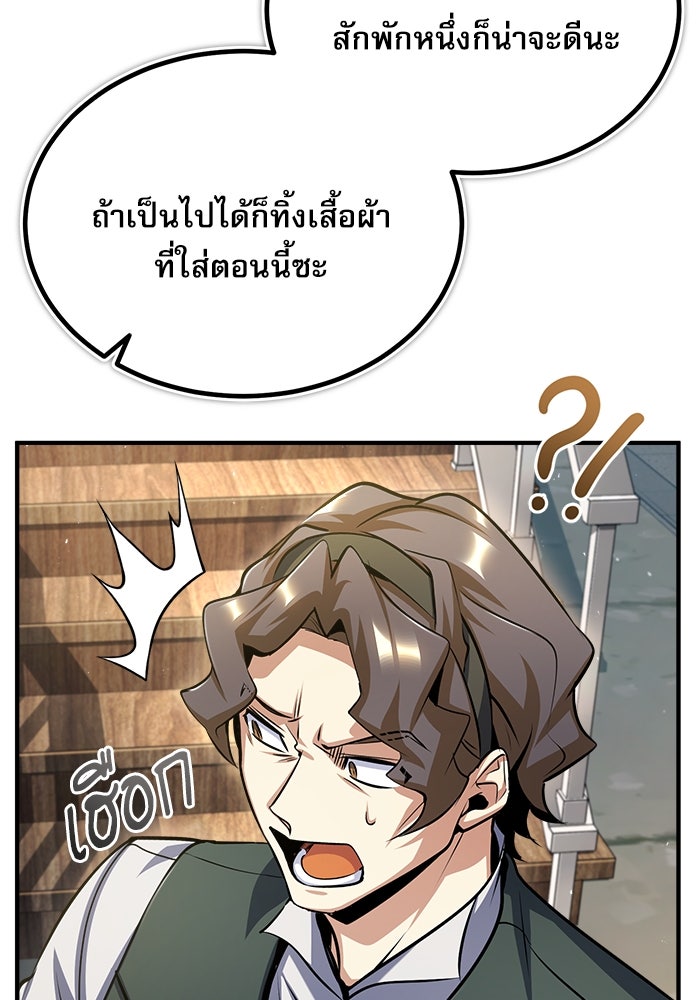 ศาสตราจารย์จำเป็นแห่งอะคาเดมี - หน้า 53