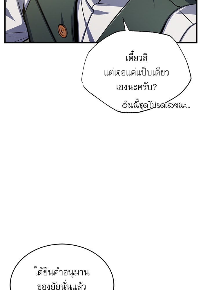 ศาสตราจารย์จำเป็นแห่งอะคาเดมี - หน้า 54
