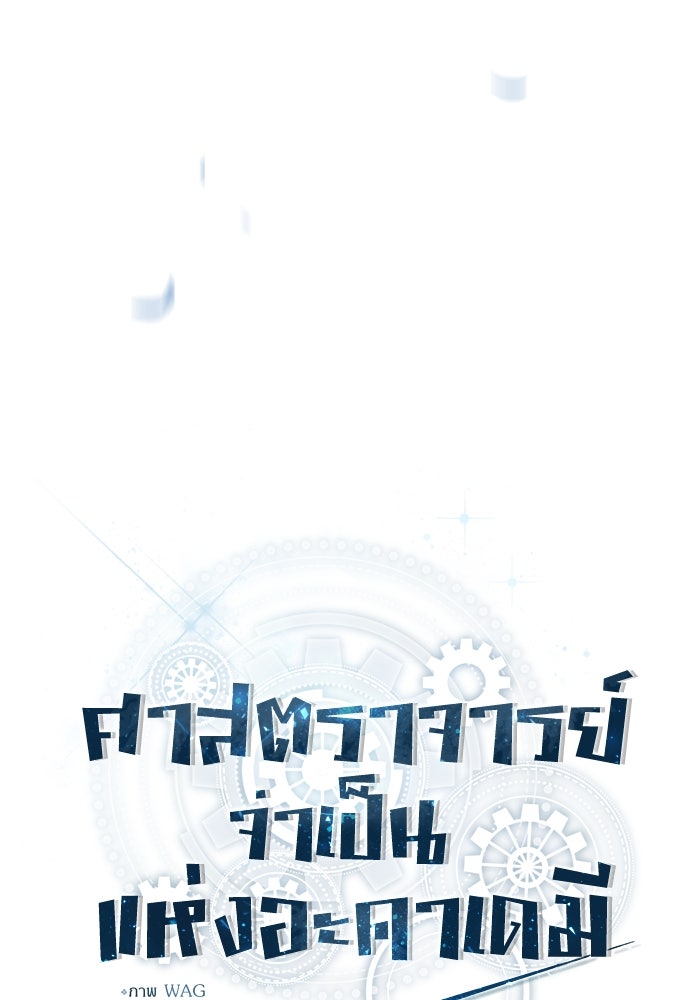 ศาสตราจารย์จำเป็นแห่งอะคาเดมี - หน้า 59