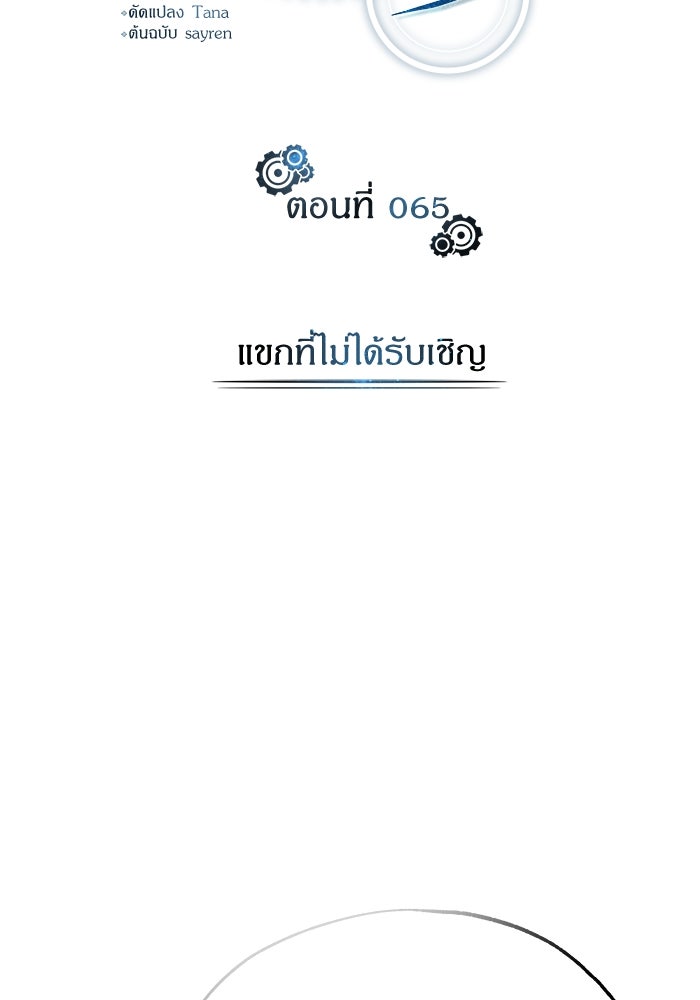 ศาสตราจารย์จำเป็นแห่งอะคาเดมี - หน้า 60