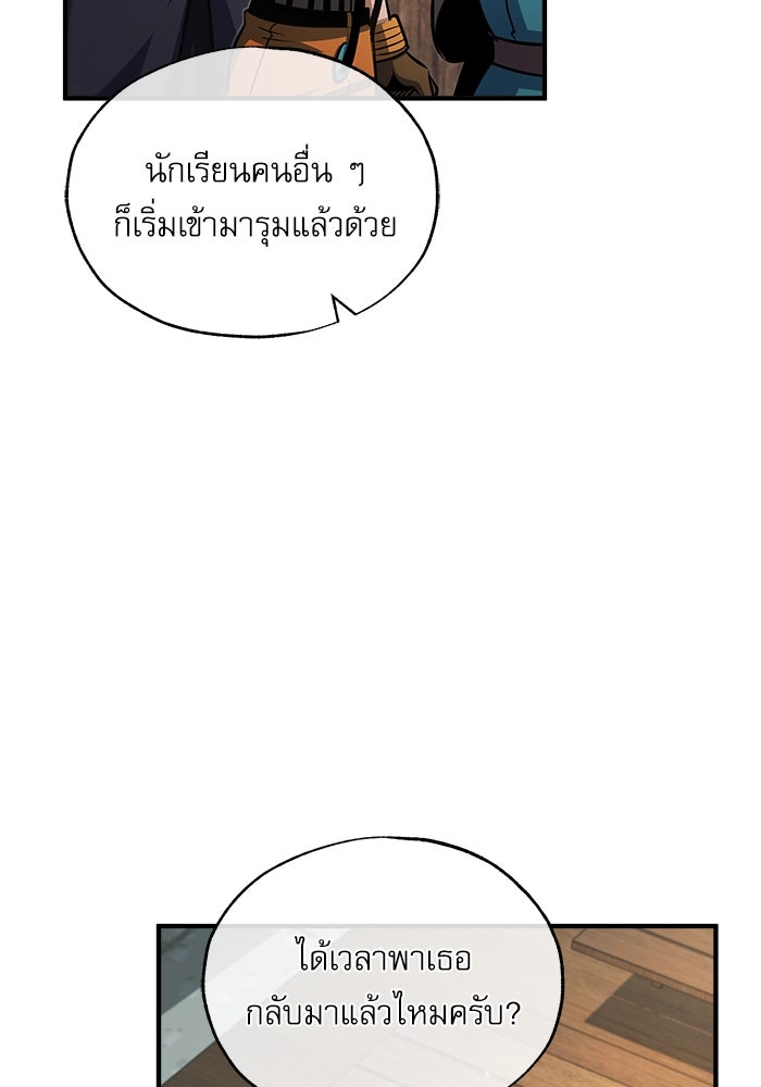 ศาสตราจารย์จำเป็นแห่งอะคาเดมี - หน้า 62