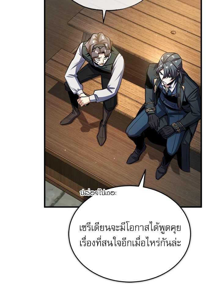 ศาสตราจารย์จำเป็นแห่งอะคาเดมี - หน้า 63