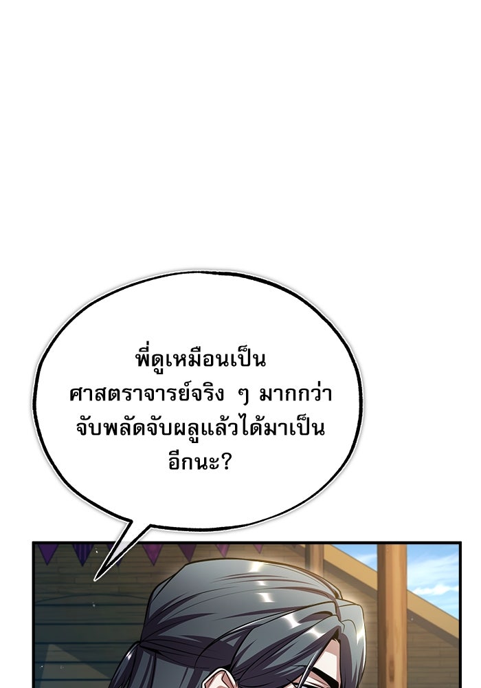ศาสตราจารย์จำเป็นแห่งอะคาเดมี - หน้า 64