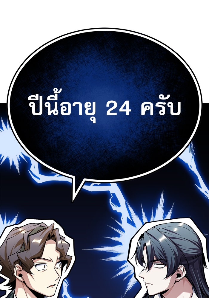 ศาสตราจารย์จำเป็นแห่งอะคาเดมี - หน้า 74