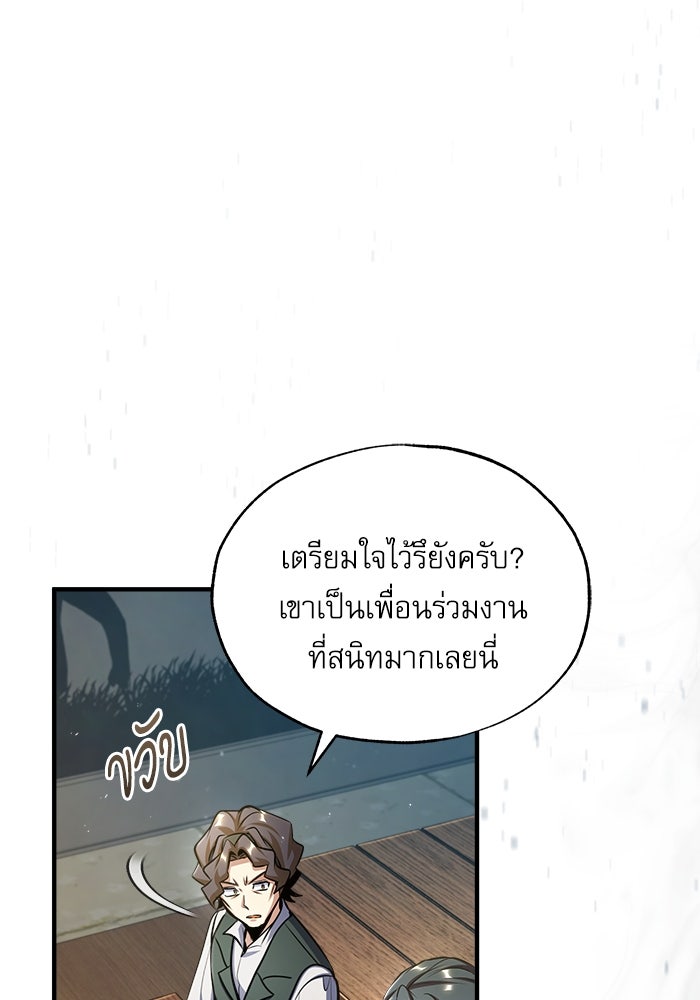 ศาสตราจารย์จำเป็นแห่งอะคาเดมี - หน้า 85