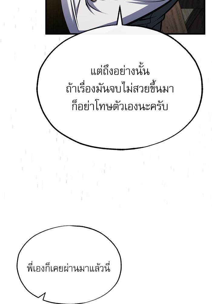 ศาสตราจารย์จำเป็นแห่งอะคาเดมี - หน้า 88