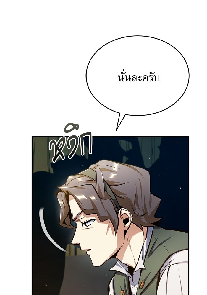ศาสตราจารย์จำเป็นแห่งอะคาเดมี - หน้า 98