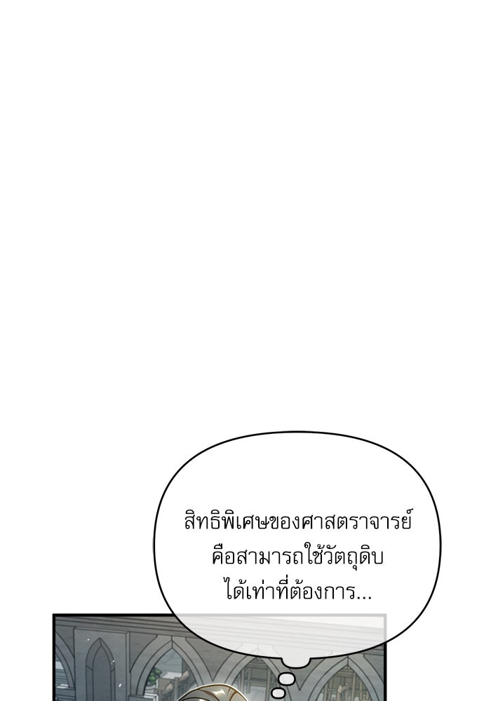 ศาสตราจารย์จำเป็นแห่งอะคาเดมี - หน้า 129