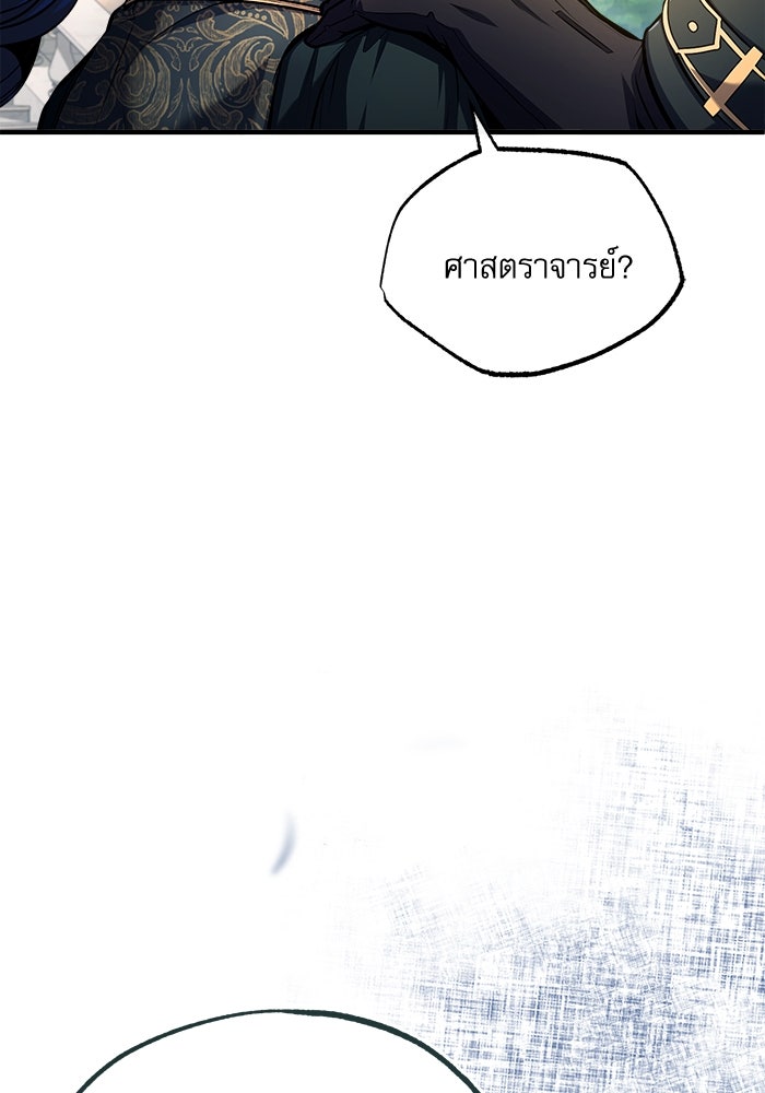 ศาสตราจารย์จำเป็นแห่งอะคาเดมี - หน้า 29