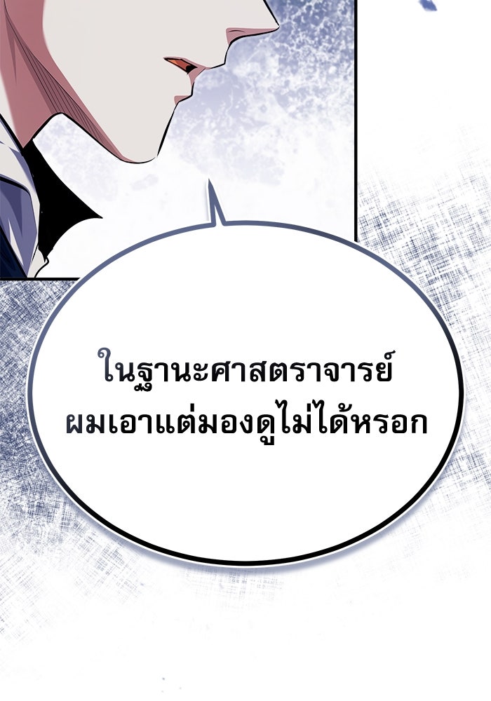 ศาสตราจารย์จำเป็นแห่งอะคาเดมี - หน้า 33