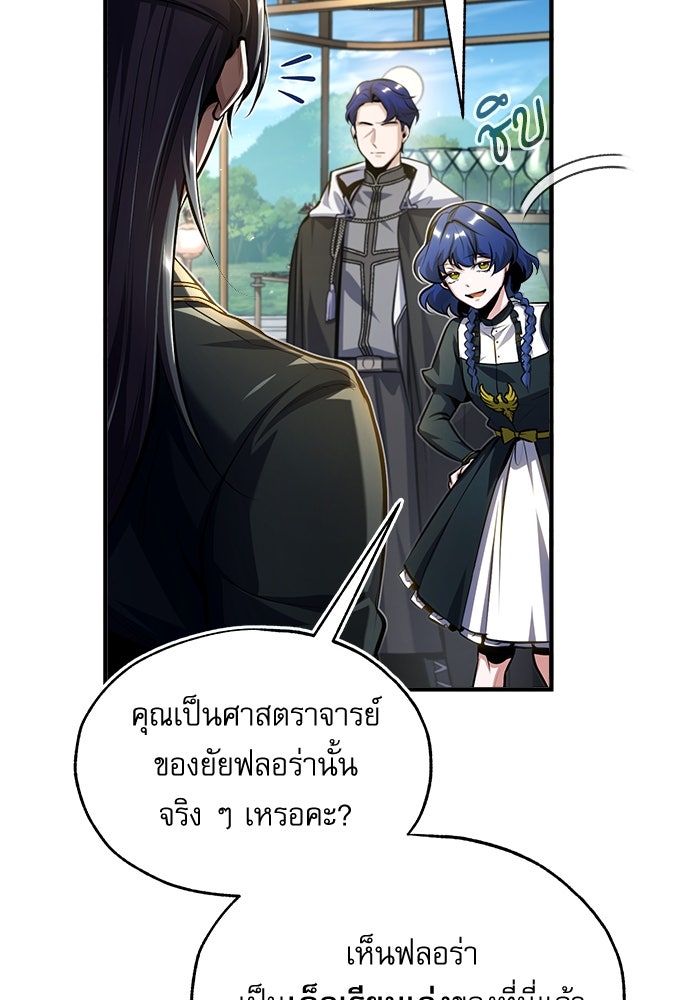 ศาสตราจารย์จำเป็นแห่งอะคาเดมี - หน้า 36