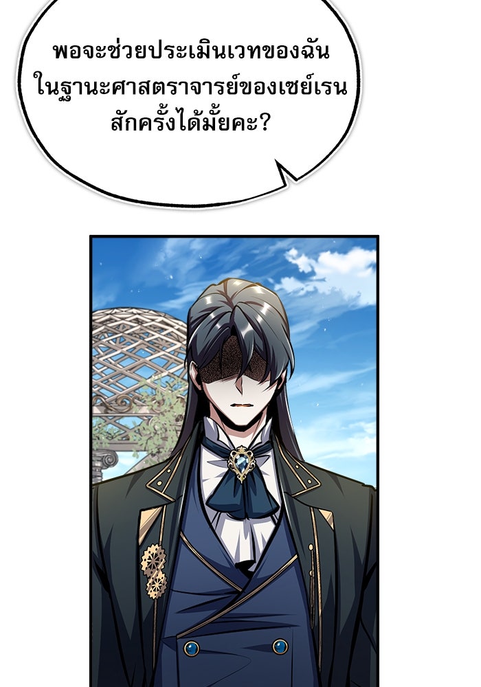 ศาสตราจารย์จำเป็นแห่งอะคาเดมี - หน้า 44