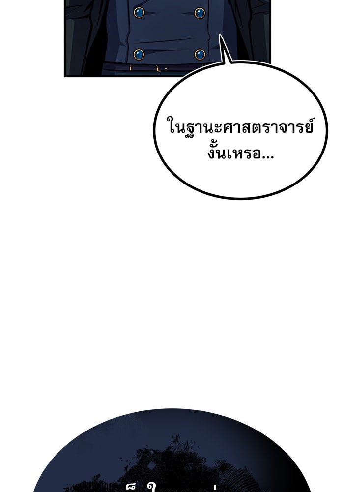 ศาสตราจารย์จำเป็นแห่งอะคาเดมี - หน้า 45