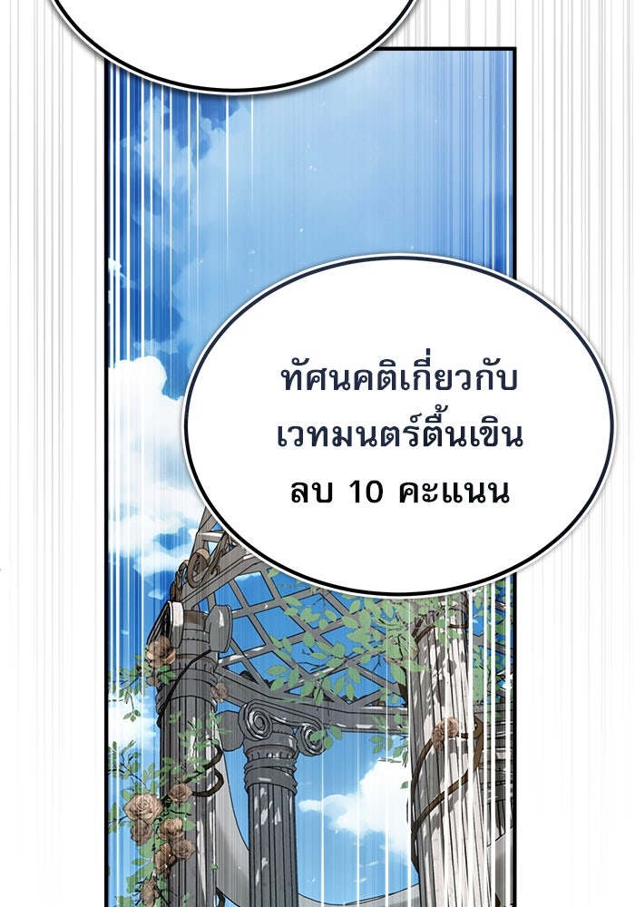 ศาสตราจารย์จำเป็นแห่งอะคาเดมี - หน้า 48