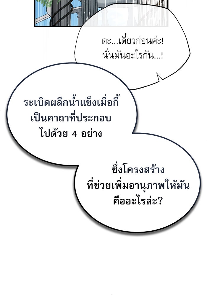 ศาสตราจารย์จำเป็นแห่งอะคาเดมี - หน้า 49