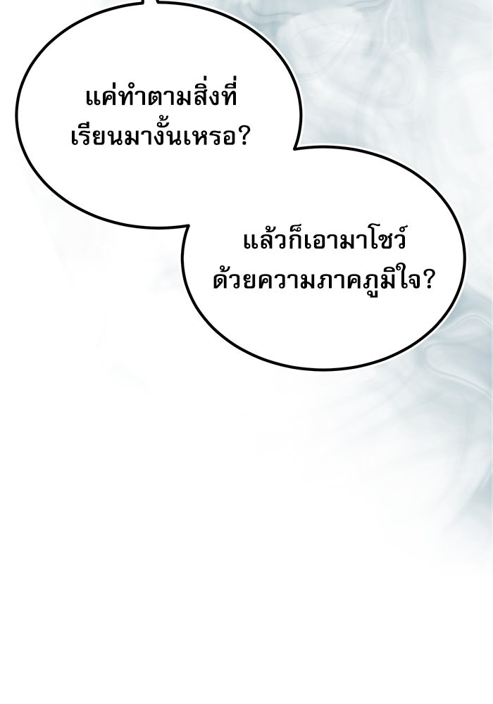ศาสตราจารย์จำเป็นแห่งอะคาเดมี - หน้า 52