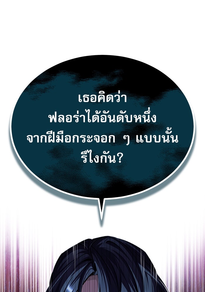 ศาสตราจารย์จำเป็นแห่งอะคาเดมี - หน้า 53