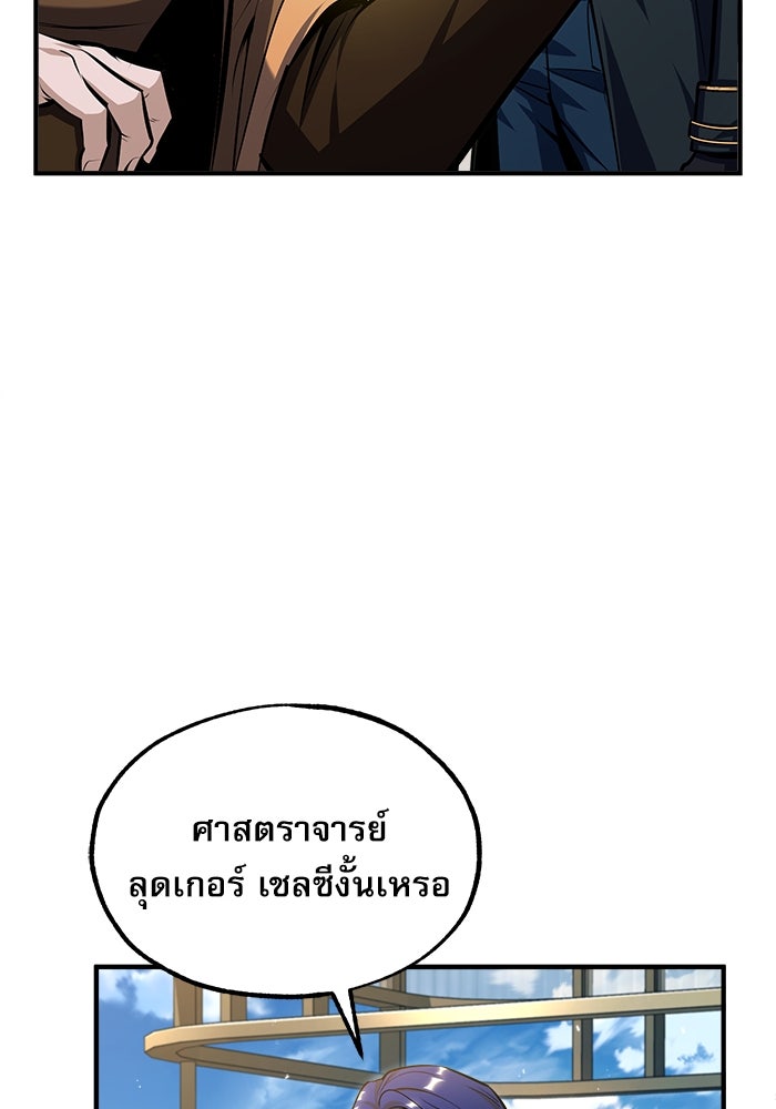 ศาสตราจารย์จำเป็นแห่งอะคาเดมี - หน้า 63
