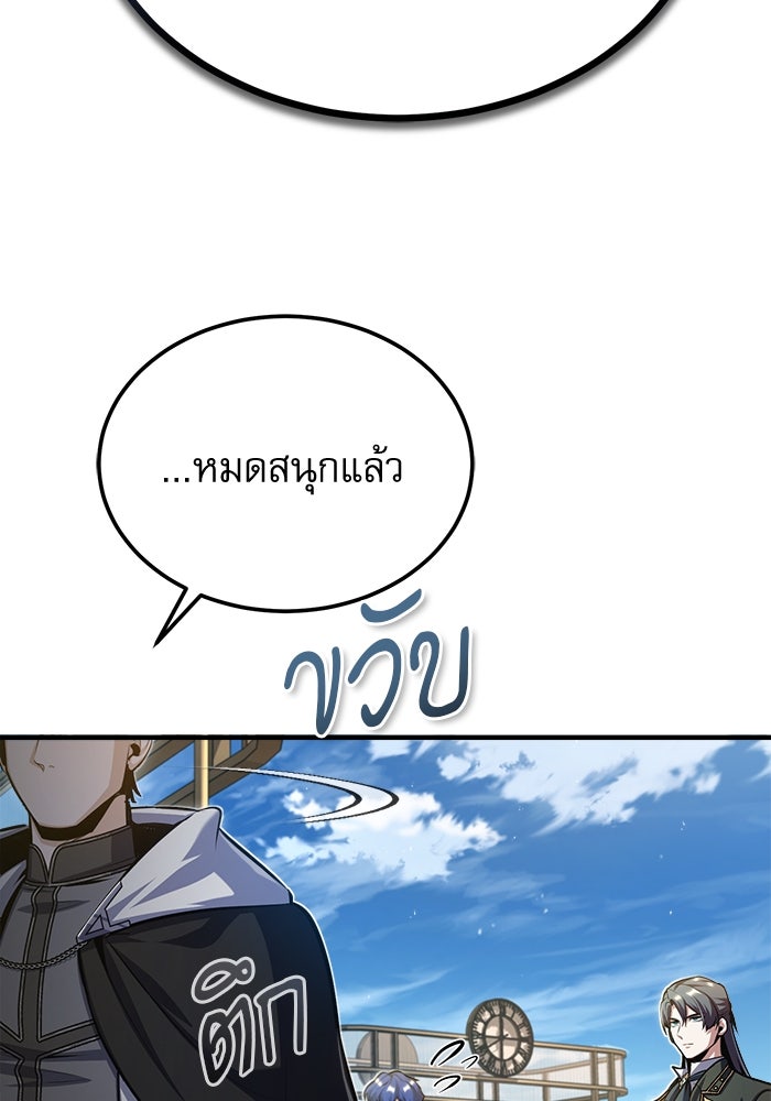 ศาสตราจารย์จำเป็นแห่งอะคาเดมี - หน้า 68