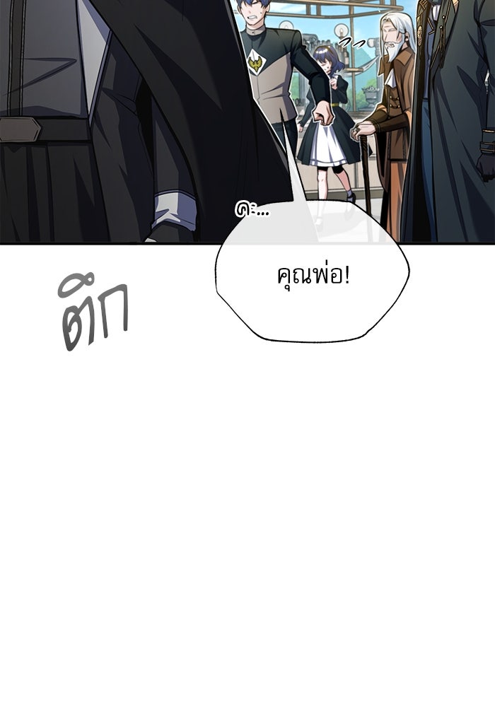 ศาสตราจารย์จำเป็นแห่งอะคาเดมี - หน้า 69