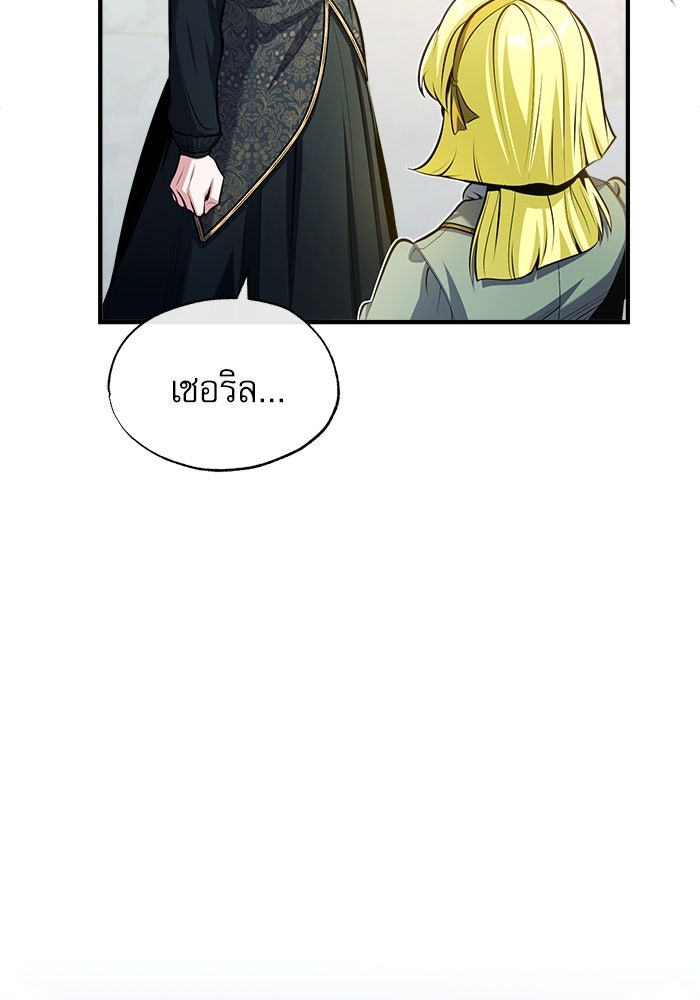 ศาสตราจารย์จำเป็นแห่งอะคาเดมี - หน้า 79