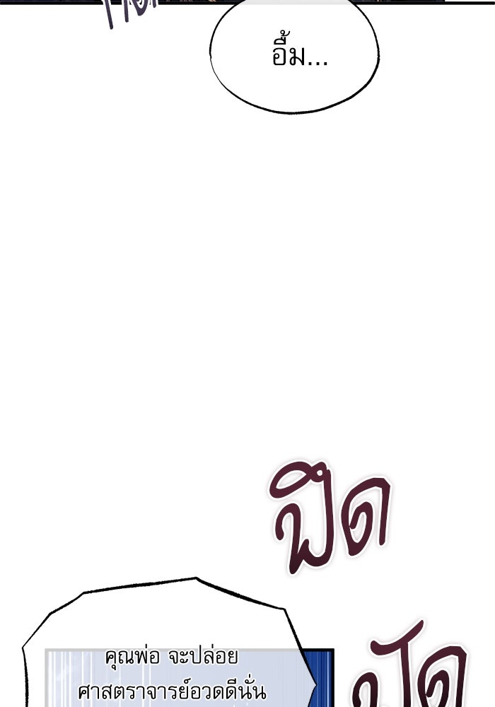 ศาสตราจารย์จำเป็นแห่งอะคาเดมี - หน้า 82
