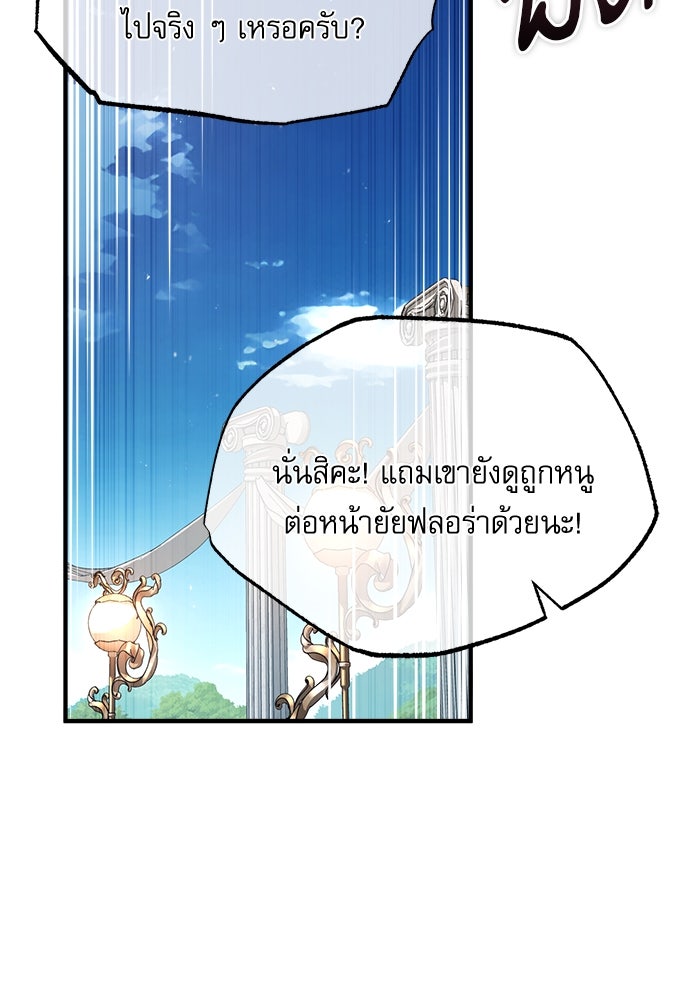 ศาสตราจารย์จำเป็นแห่งอะคาเดมี - หน้า 83
