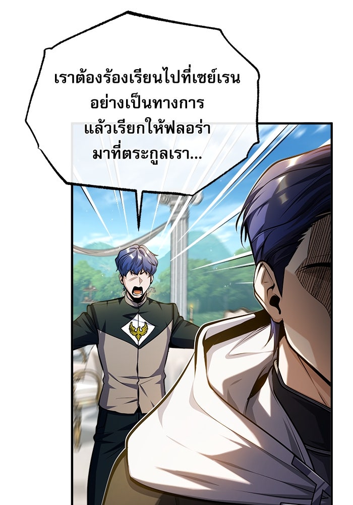 ศาสตราจารย์จำเป็นแห่งอะคาเดมี - หน้า 84