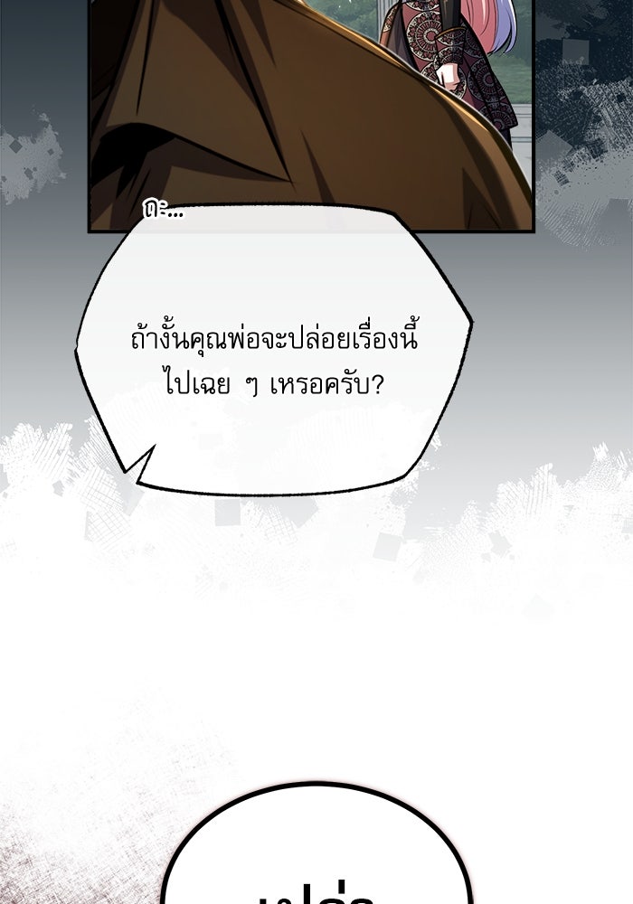 ศาสตราจารย์จำเป็นแห่งอะคาเดมี - หน้า 89