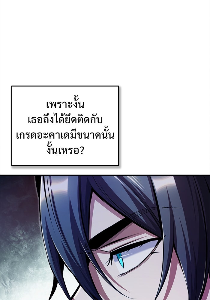 ศาสตราจารย์จำเป็นแห่งอะคาเดมี - หน้า 9