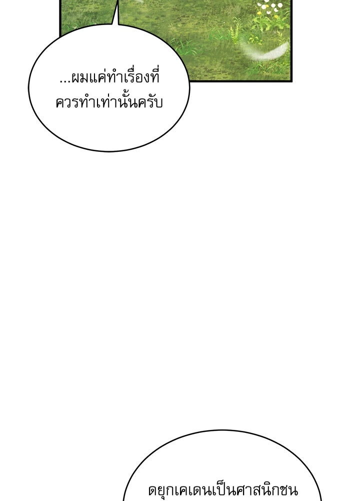 ศาสตราจารย์จำเป็นแห่งอะคาเดมี - หน้า 95