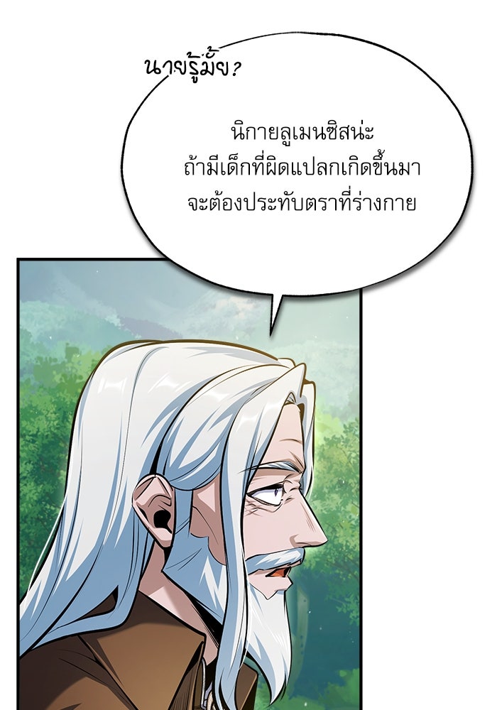ศาสตราจารย์จำเป็นแห่งอะคาเดมี - หน้า 98