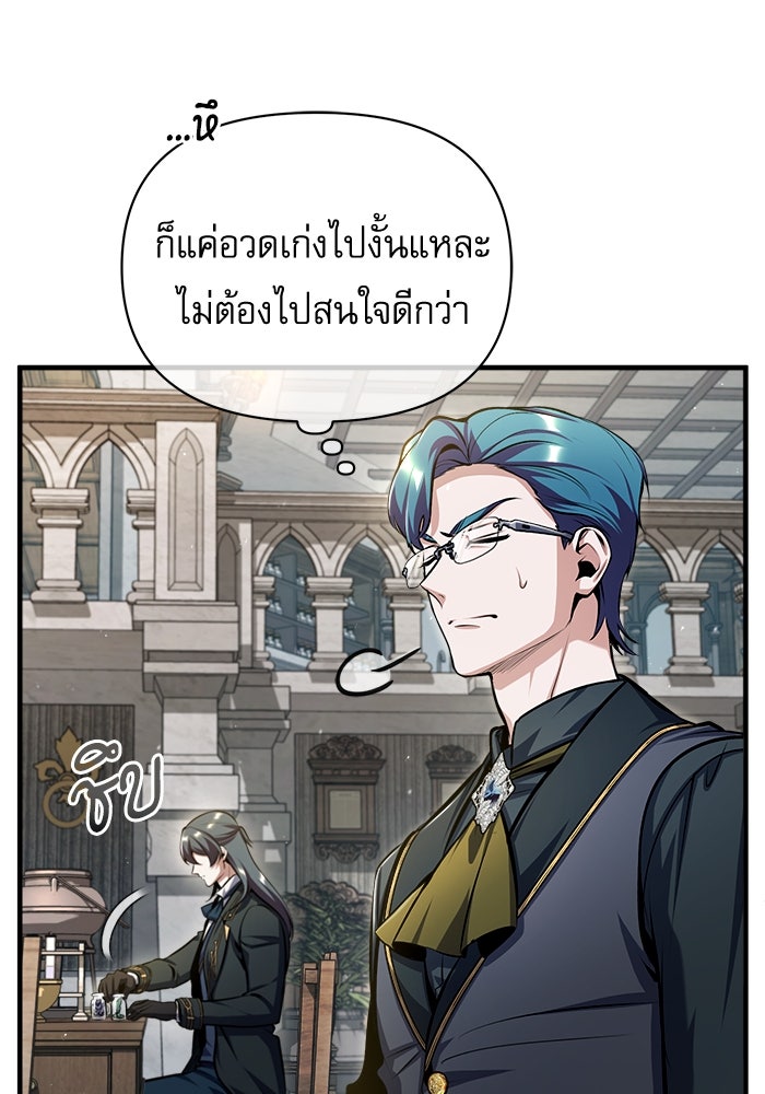 ศาสตราจารย์จำเป็นแห่งอะคาเดมี - หน้า 10