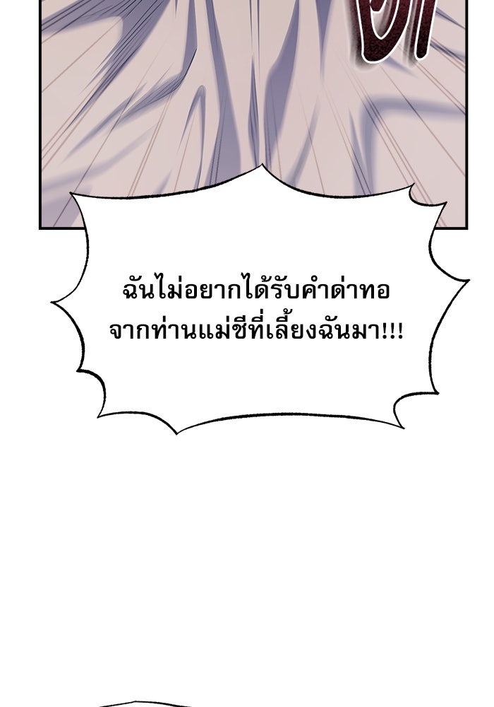 ศาสตราจารย์จำเป็นแห่งอะคาเดมี - หน้า 104
