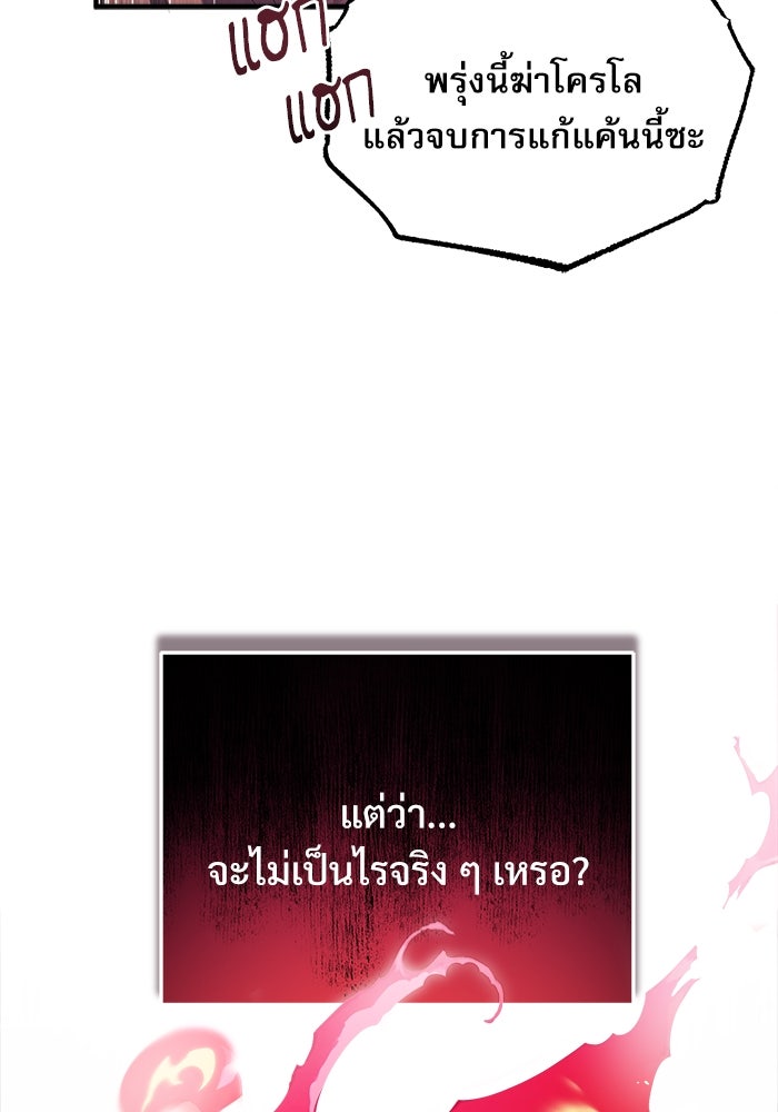 ศาสตราจารย์จำเป็นแห่งอะคาเดมี - หน้า 106