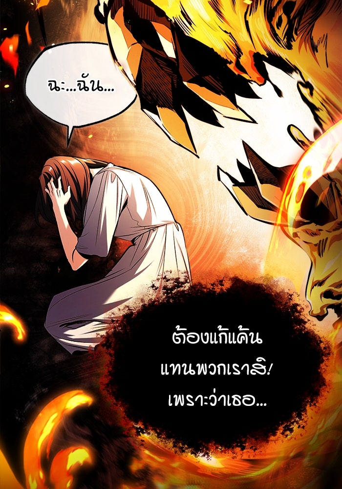ศาสตราจารย์จำเป็นแห่งอะคาเดมี - หน้า 120