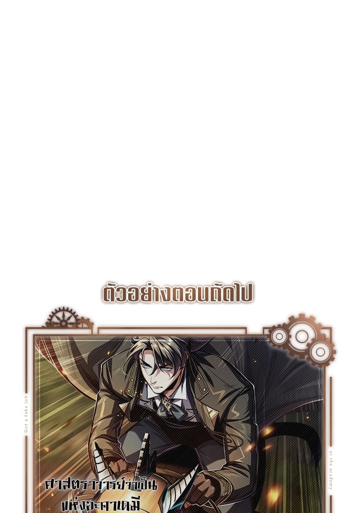 ศาสตราจารย์จำเป็นแห่งอะคาเดมี - หน้า 144