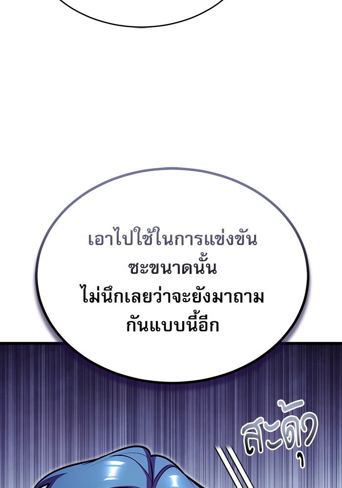 ศาสตราจารย์จำเป็นแห่งอะคาเดมี - หน้า 19