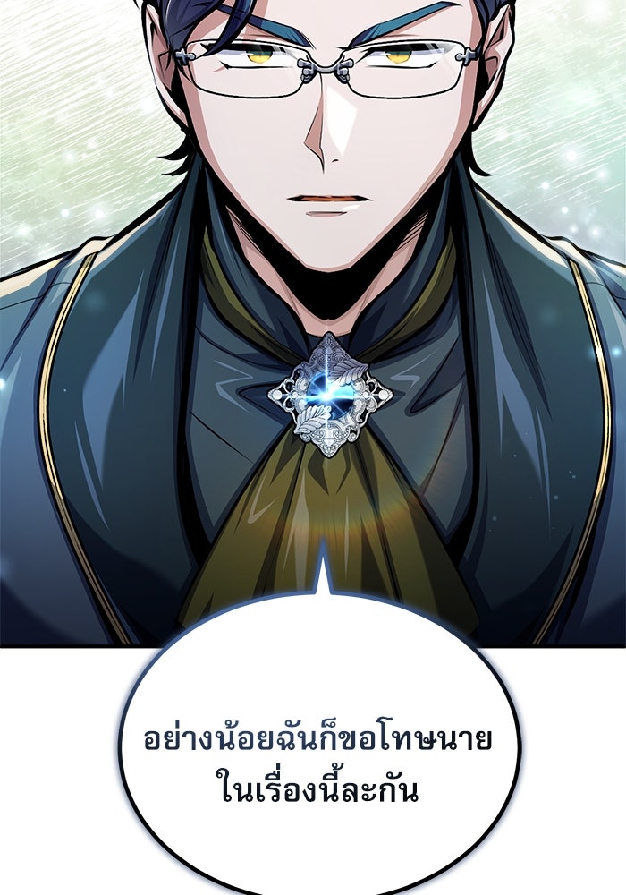 ศาสตราจารย์จำเป็นแห่งอะคาเดมี - หน้า 28