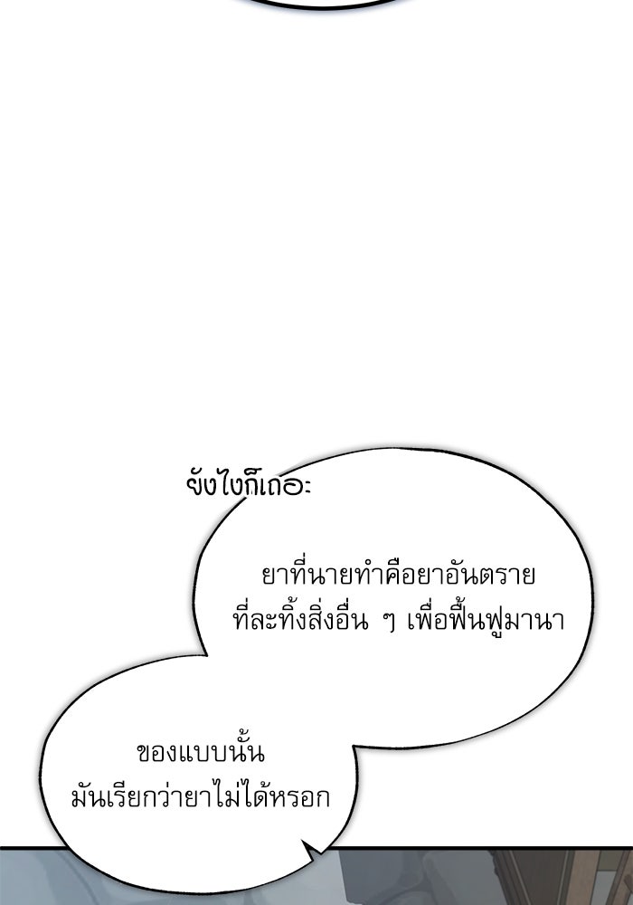 ศาสตราจารย์จำเป็นแห่งอะคาเดมี - หน้า 29