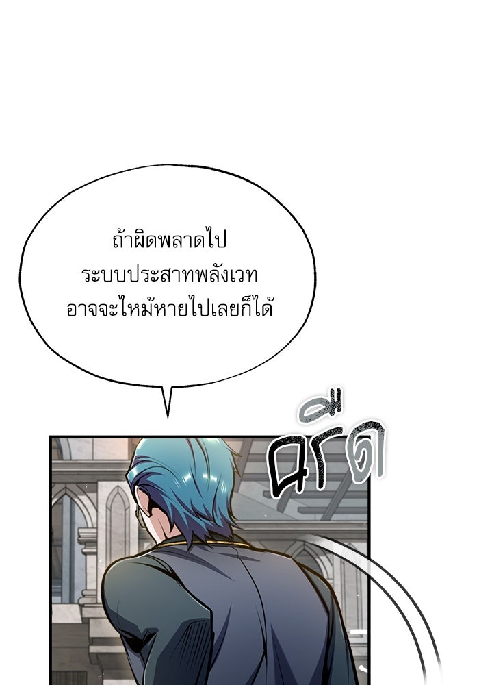 ศาสตราจารย์จำเป็นแห่งอะคาเดมี - หน้า 31