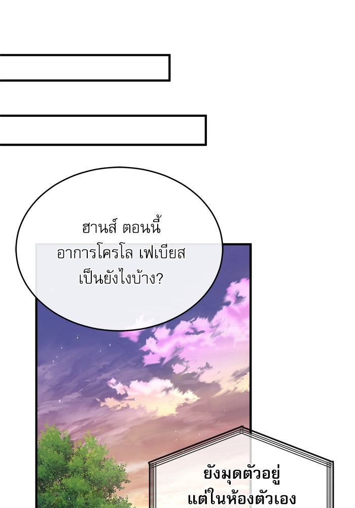 ศาสตราจารย์จำเป็นแห่งอะคาเดมี - หน้า 44