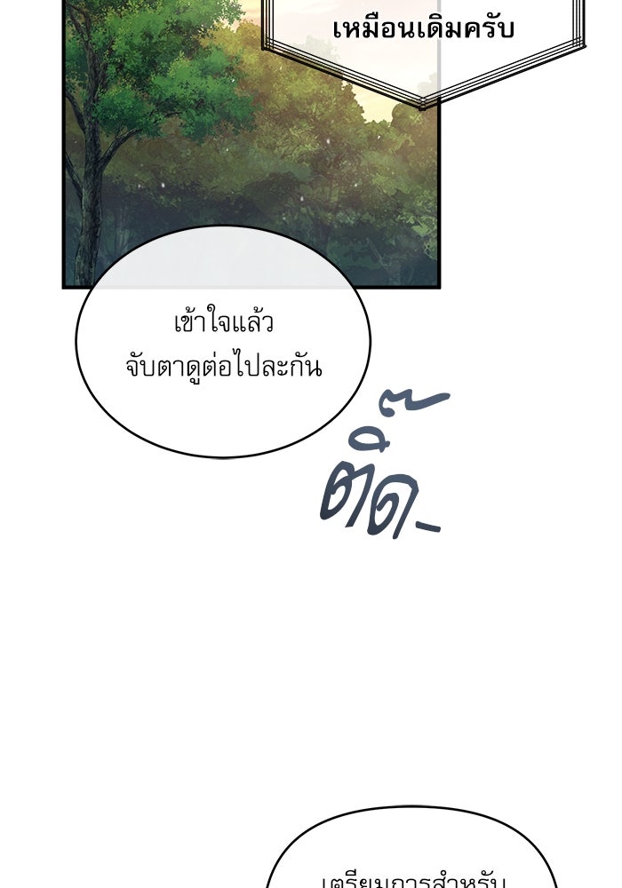 ศาสตราจารย์จำเป็นแห่งอะคาเดมี - หน้า 45